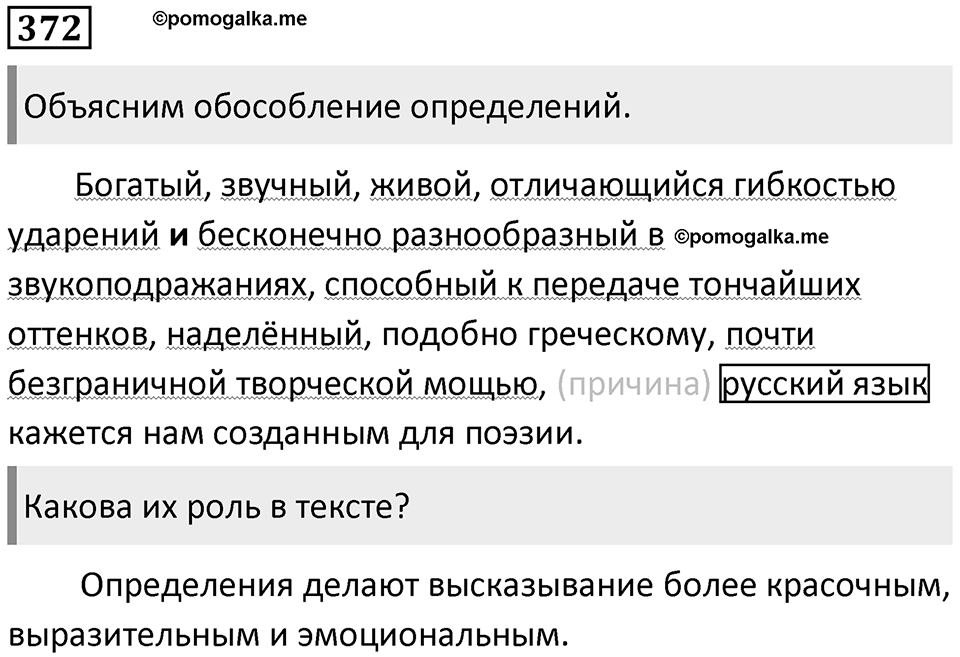 Упражнение 372 — решение 1