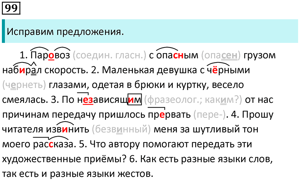 Упражнение 99 — решение 1