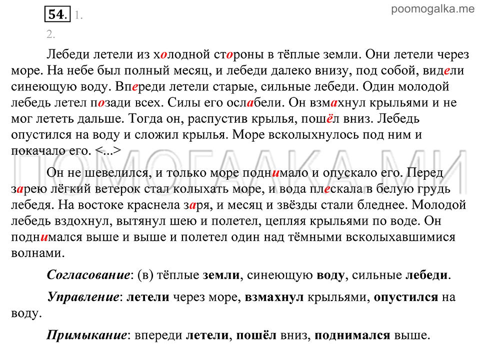 Упражнение 54 — решение 2