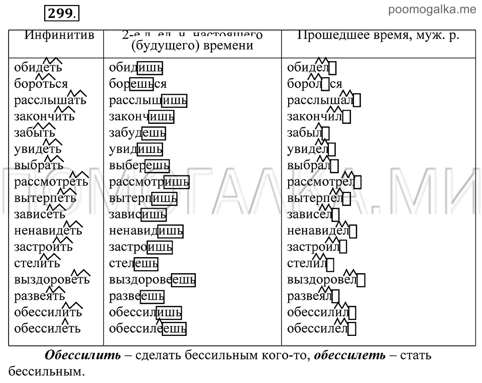 Упражнение 299 — решение 2