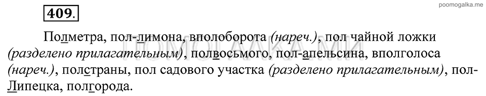 Упражнение 409 — решение 2