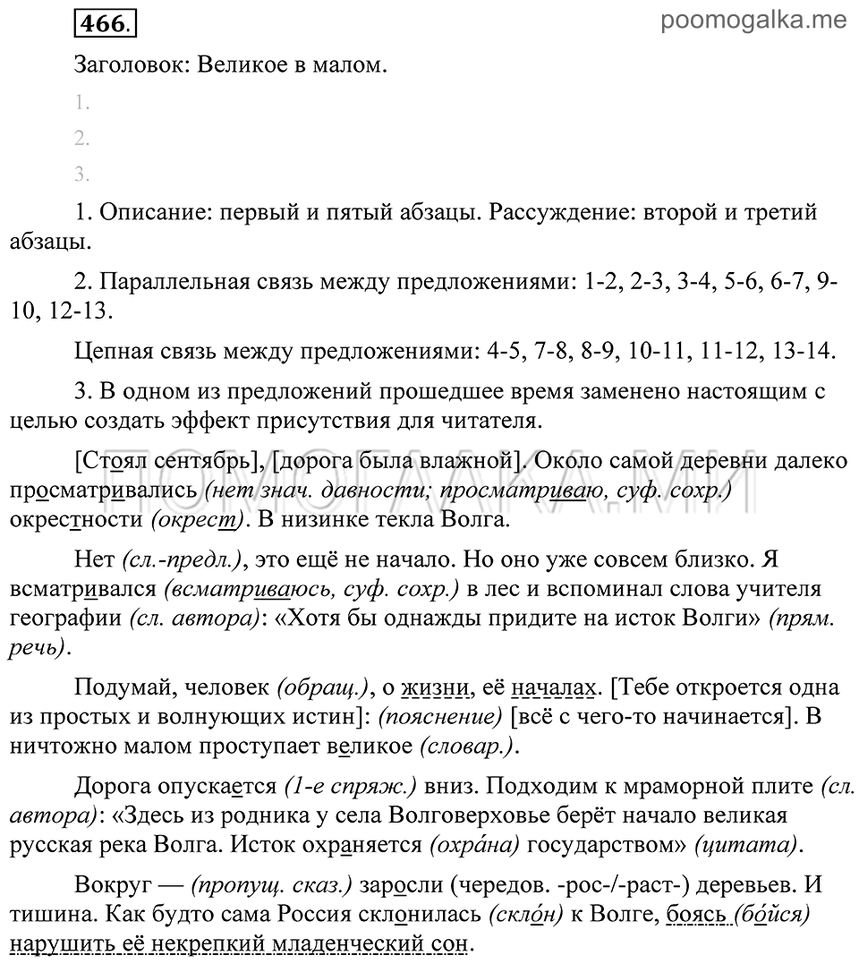 Упражнение 466 — решение 2