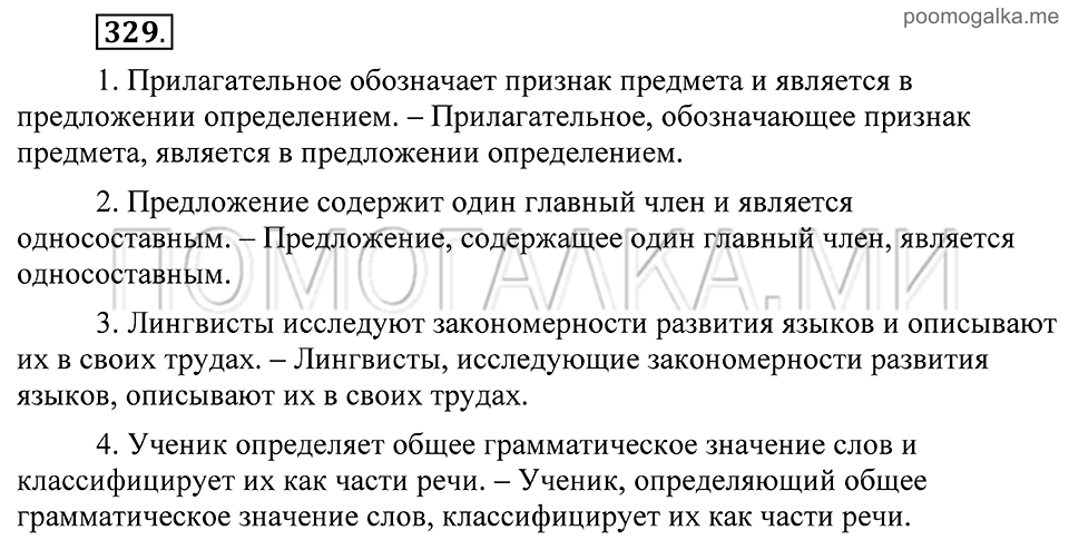 Упражнение 329 — решение 2