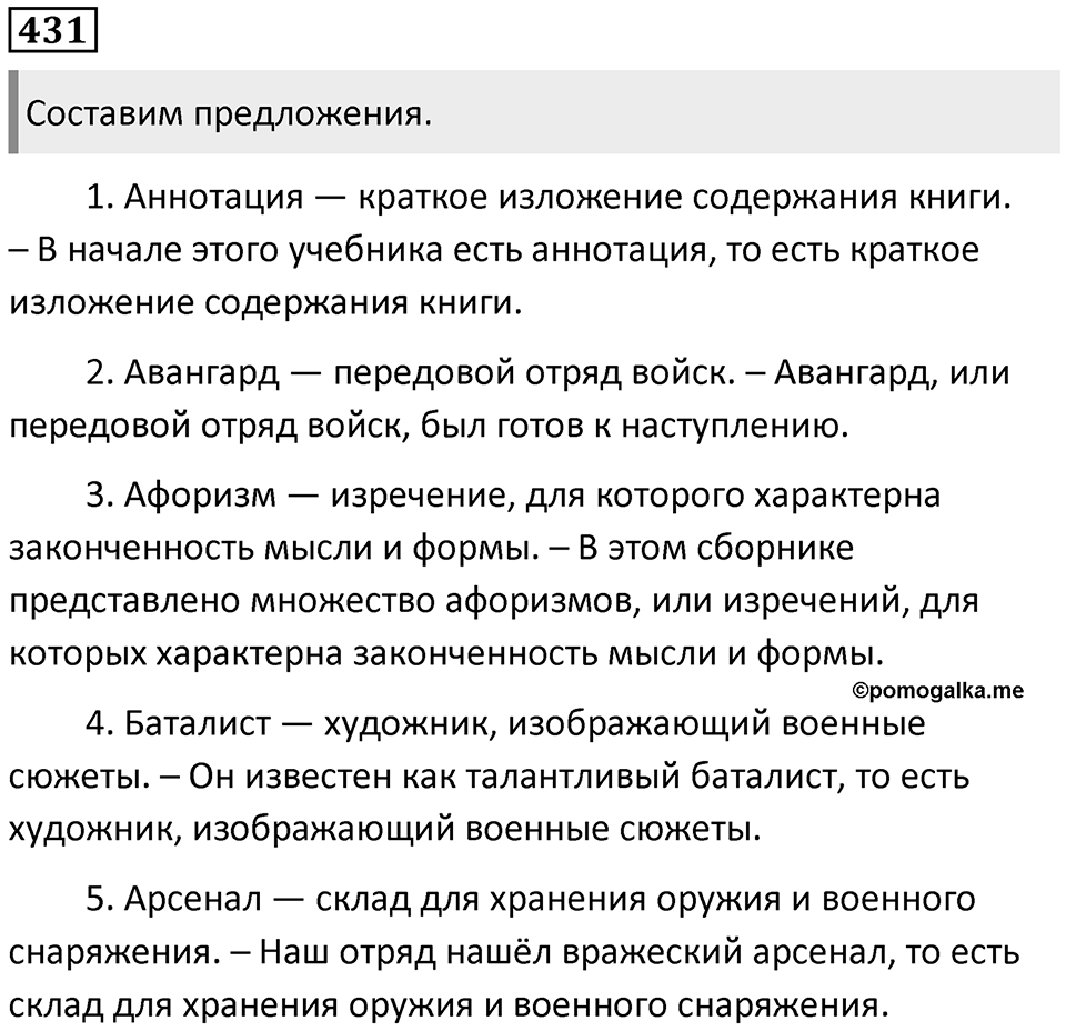 Упражнение 431 — решение 1