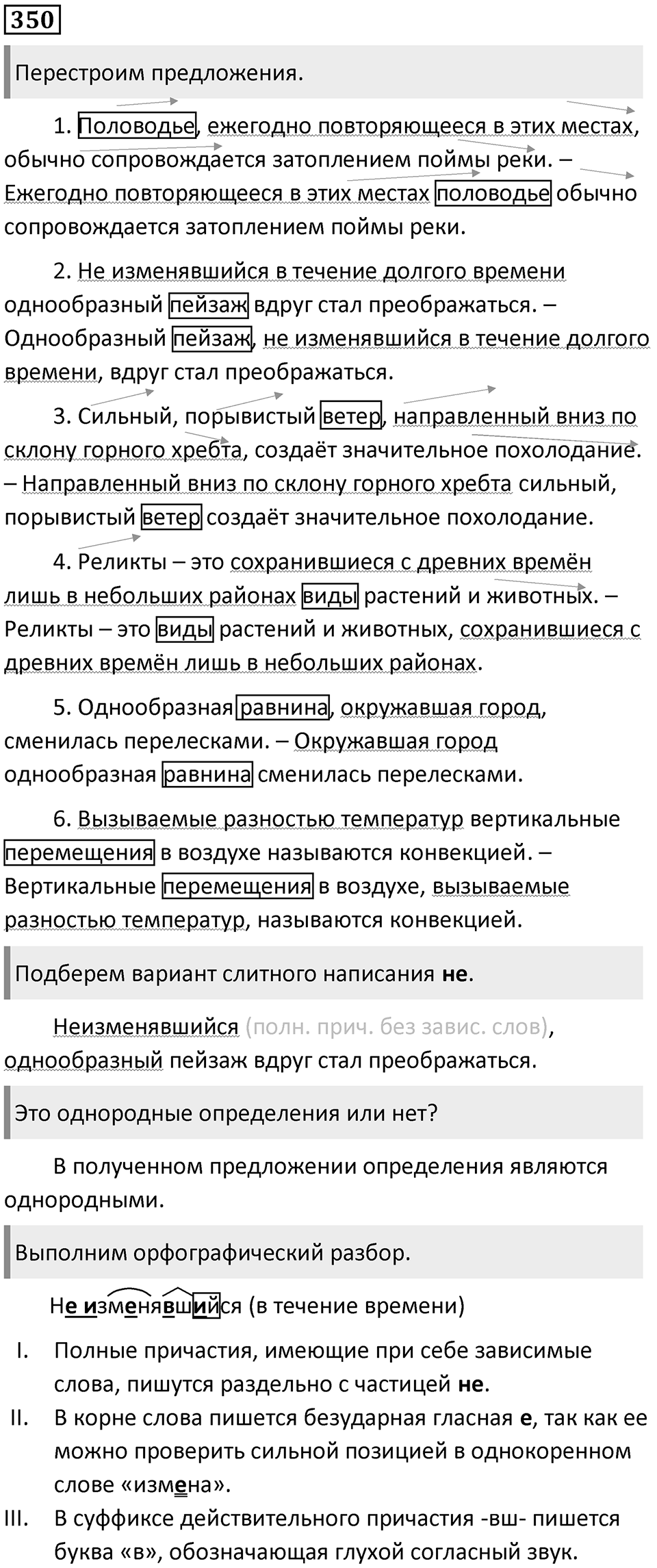 Упражнение 350 — решение 1