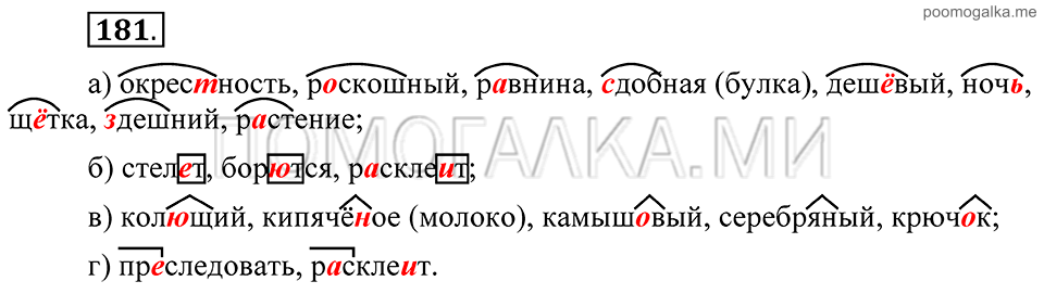 Упражнение 181 — решение 2