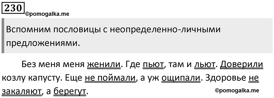 Упражнение 230 — решение 1