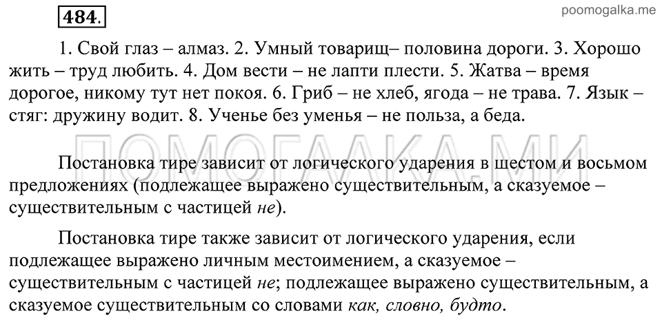 Упражнение 484 — решение 2