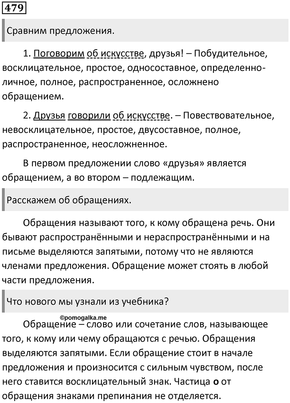 Упражнение 479 — решение 1