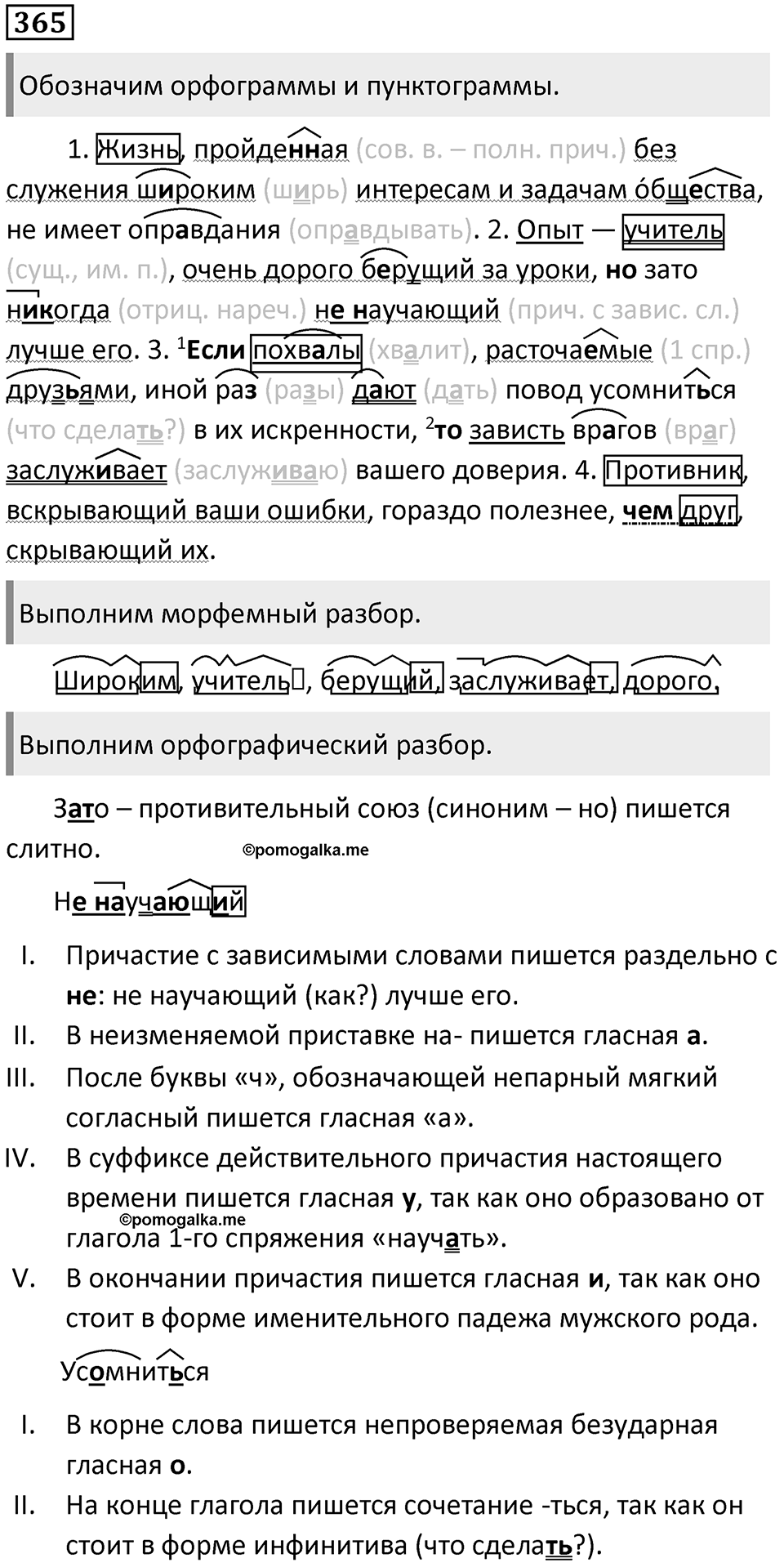 Упражнение 365 — решение 1