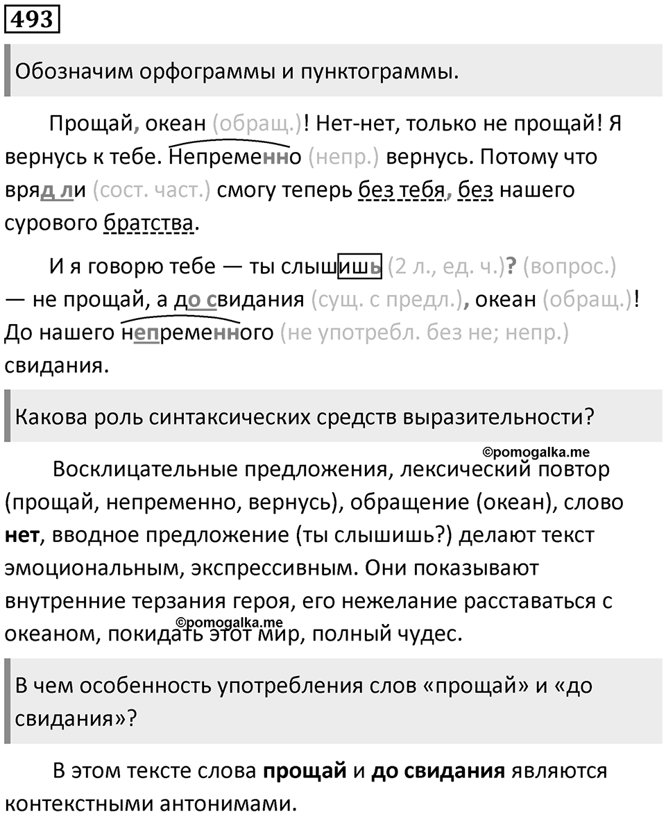 Упражнение 493 — решение 1