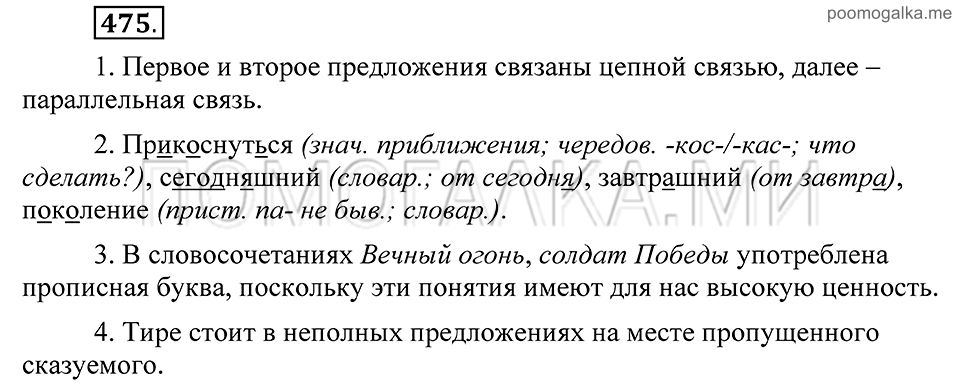Упражнение 475 — решение 2