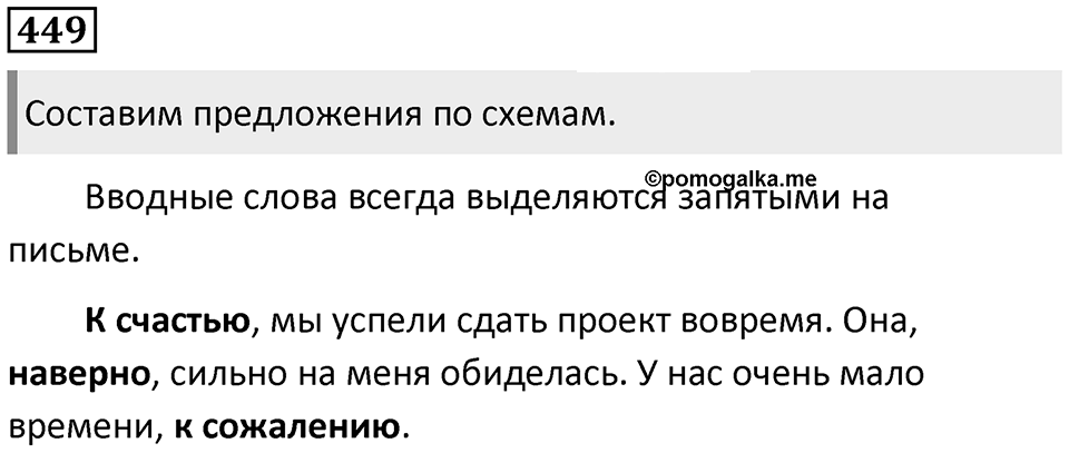 Упражнение 449 — решение 1