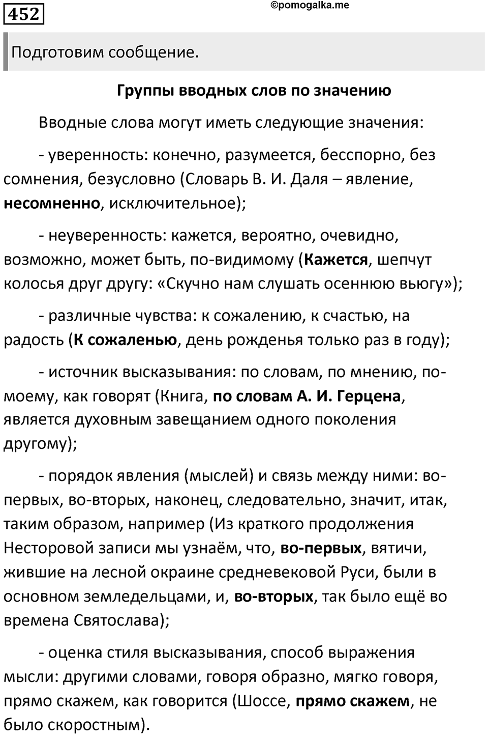 Упражнение 452 — решение 1