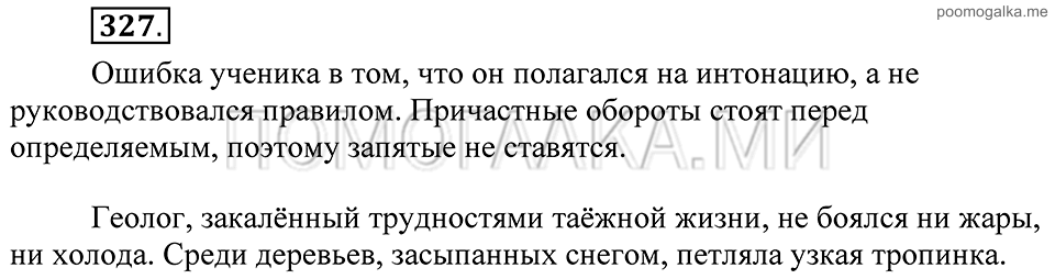 Упражнение 327 — решение 1