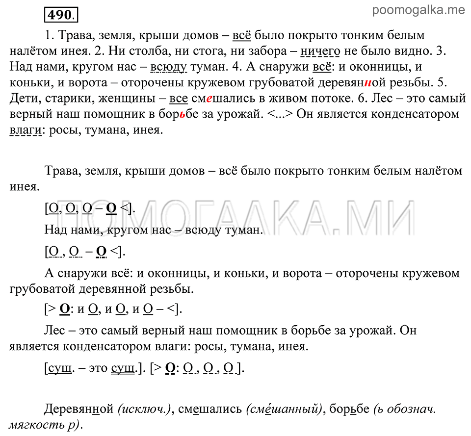 Упражнение 490 — решение 2