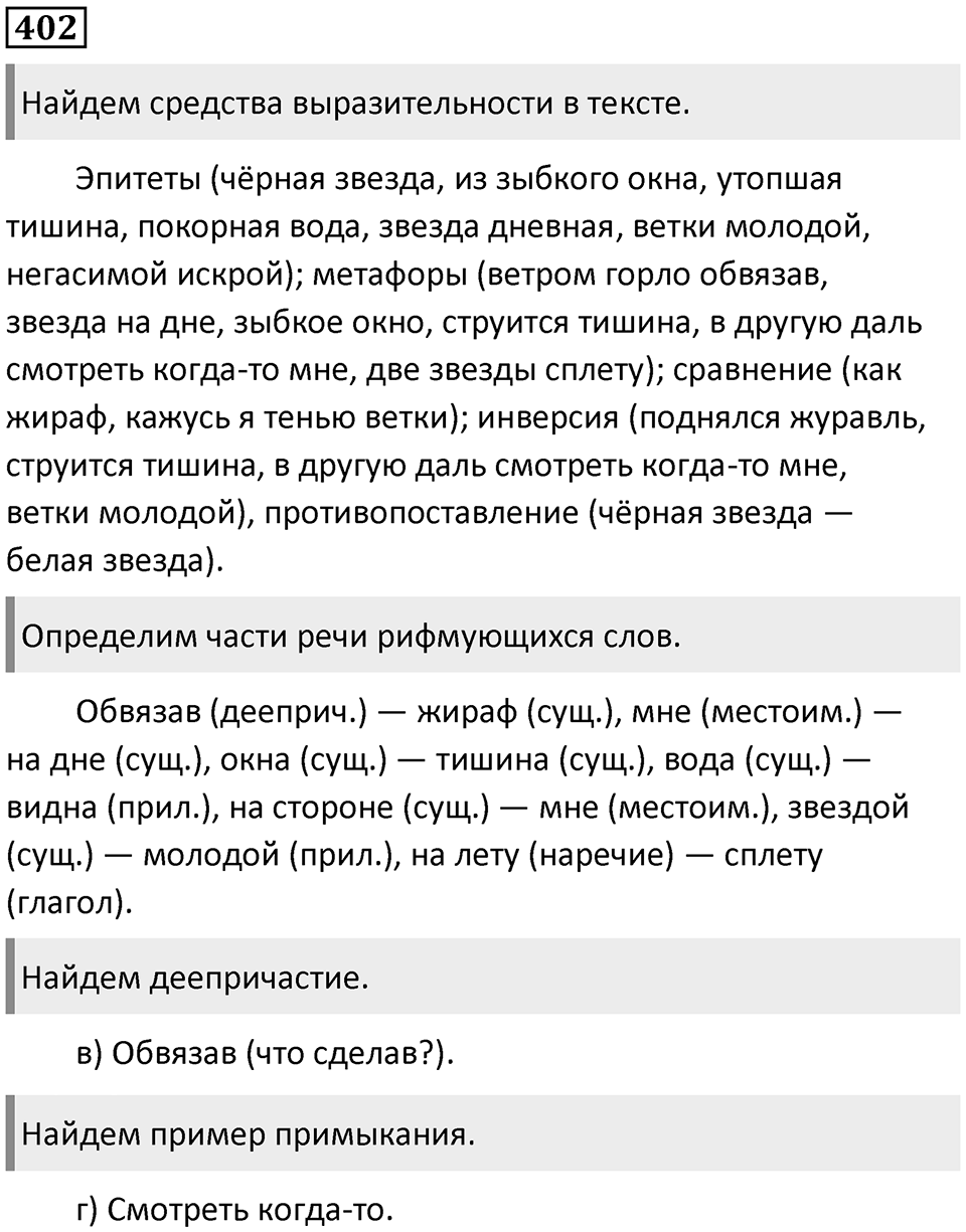 Упражнение 402 — решение 1