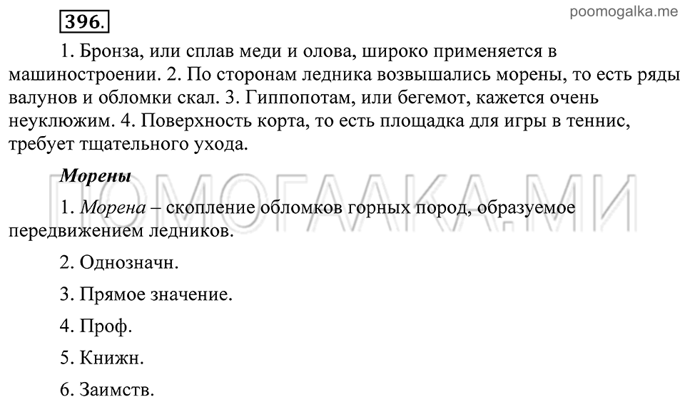 Упражнение 396 — решение 2