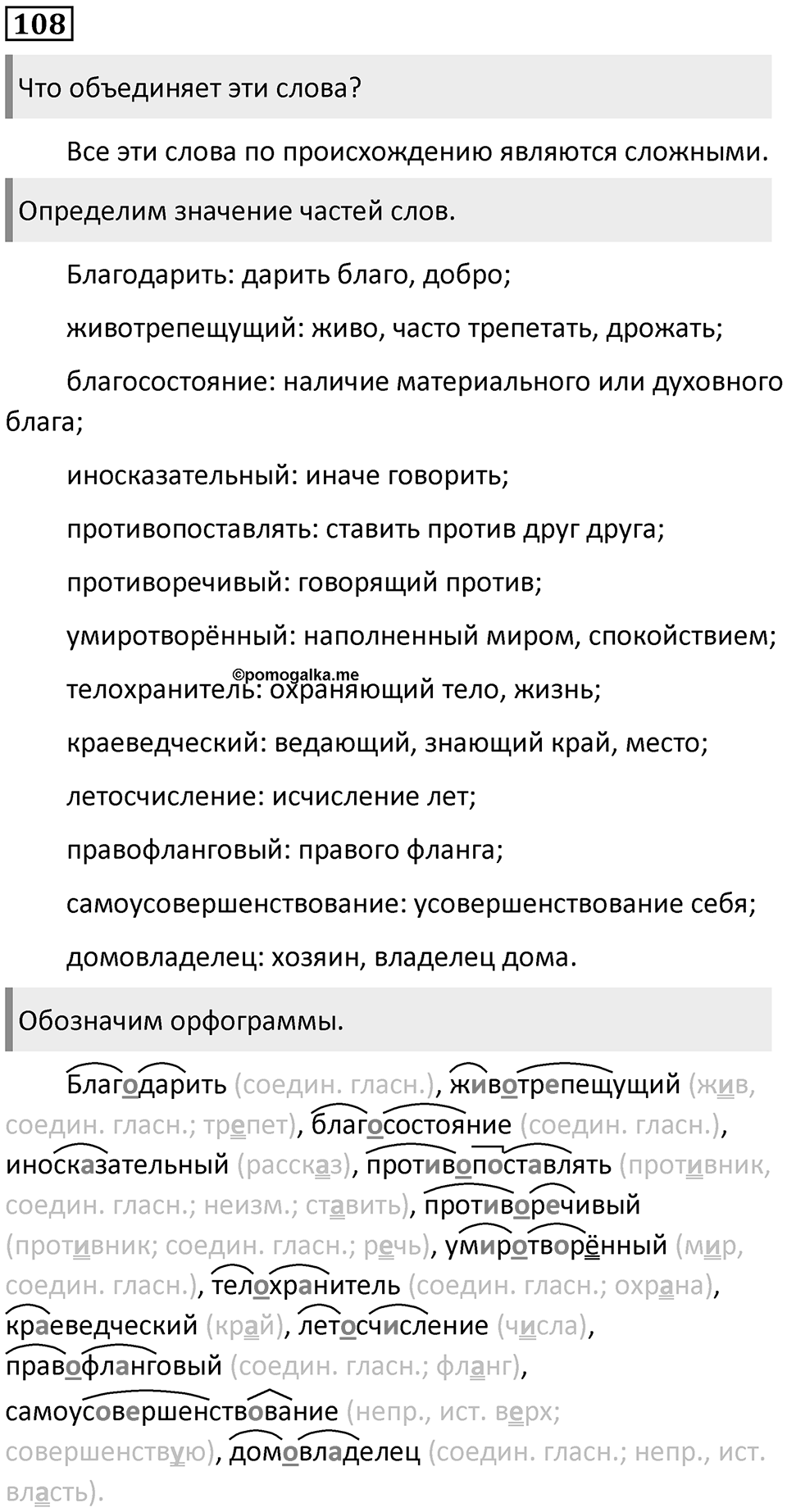 Упражнение 108 — решение 1