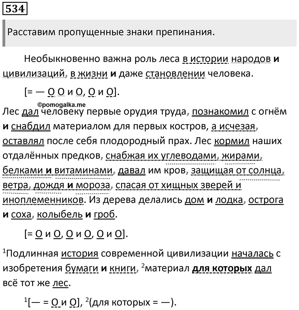 Упражнение 534 — решение 1