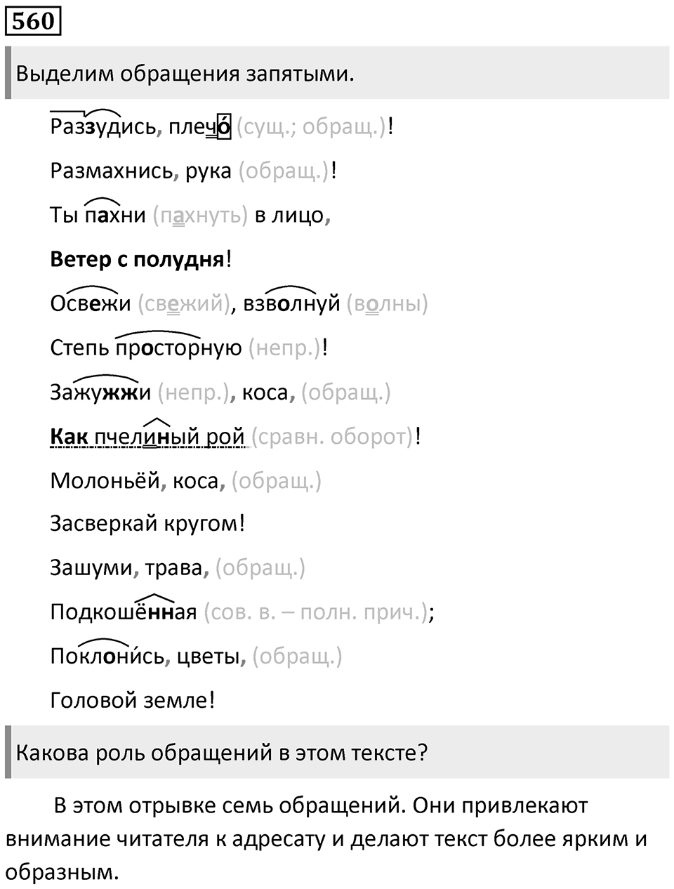 Упражнение 560 — решение 1