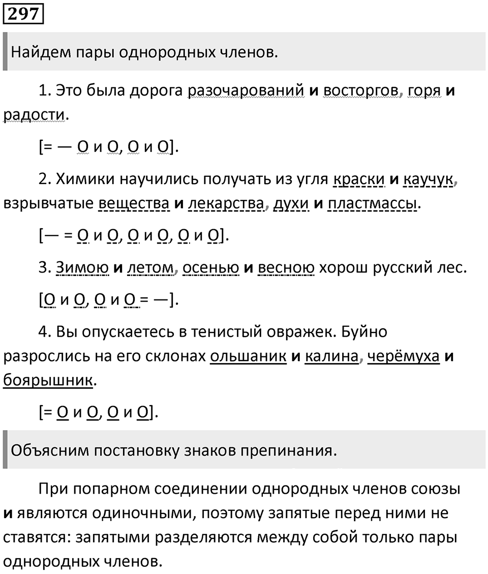 Упражнение 297 — решение 1