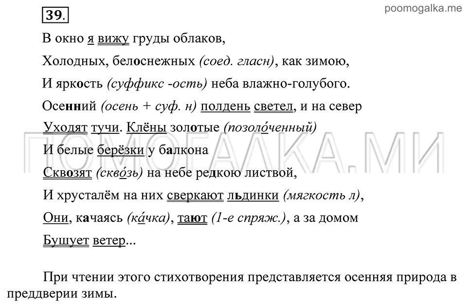 Упражнение 39 — решение 2