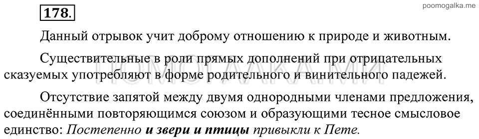 Упражнение 178 — решение 2
