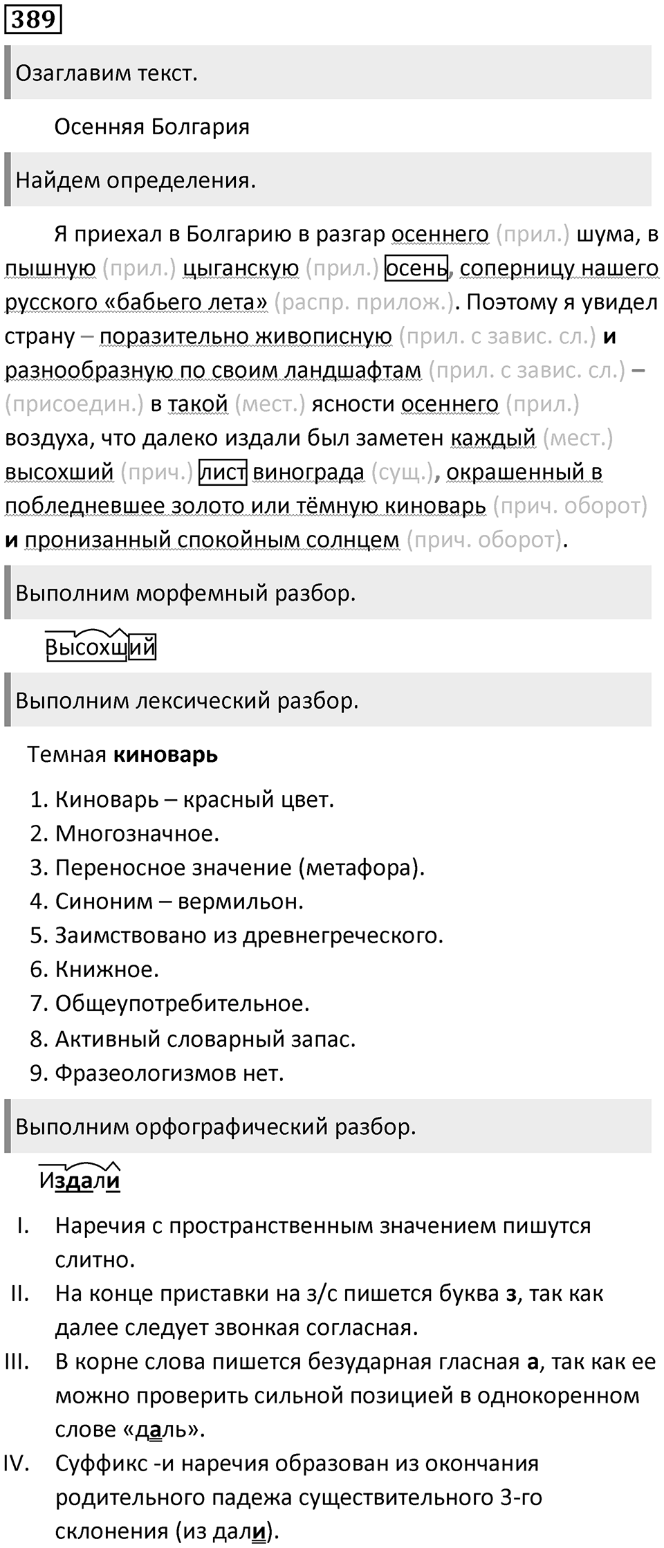 Упражнение 389 — решение 1