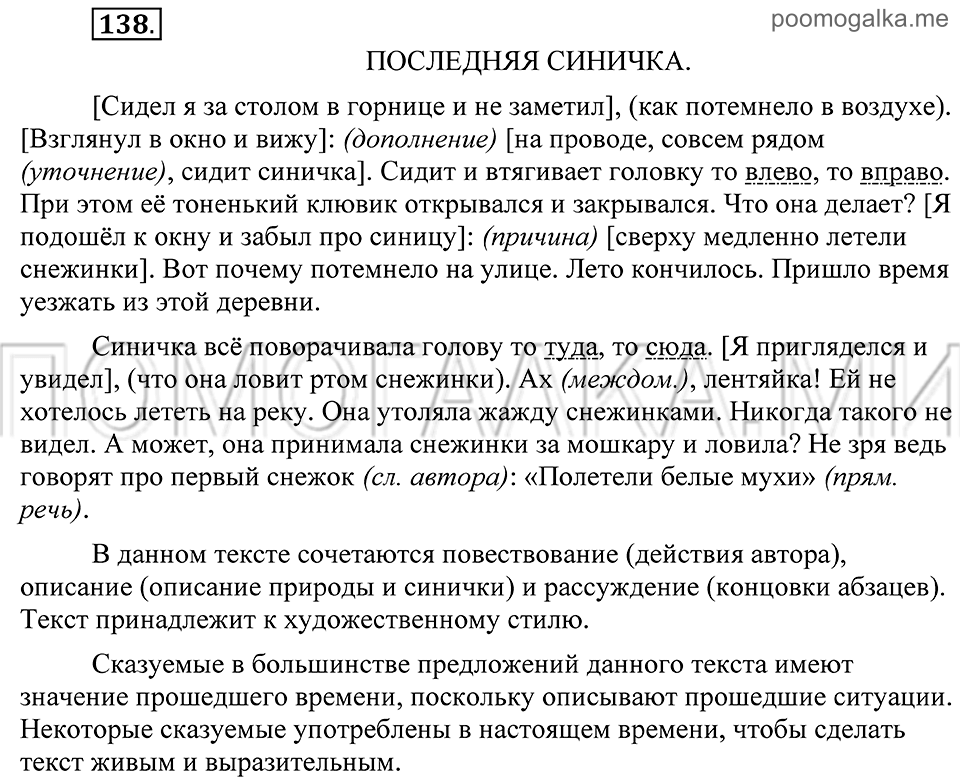 Упражнение 138 — решение 2