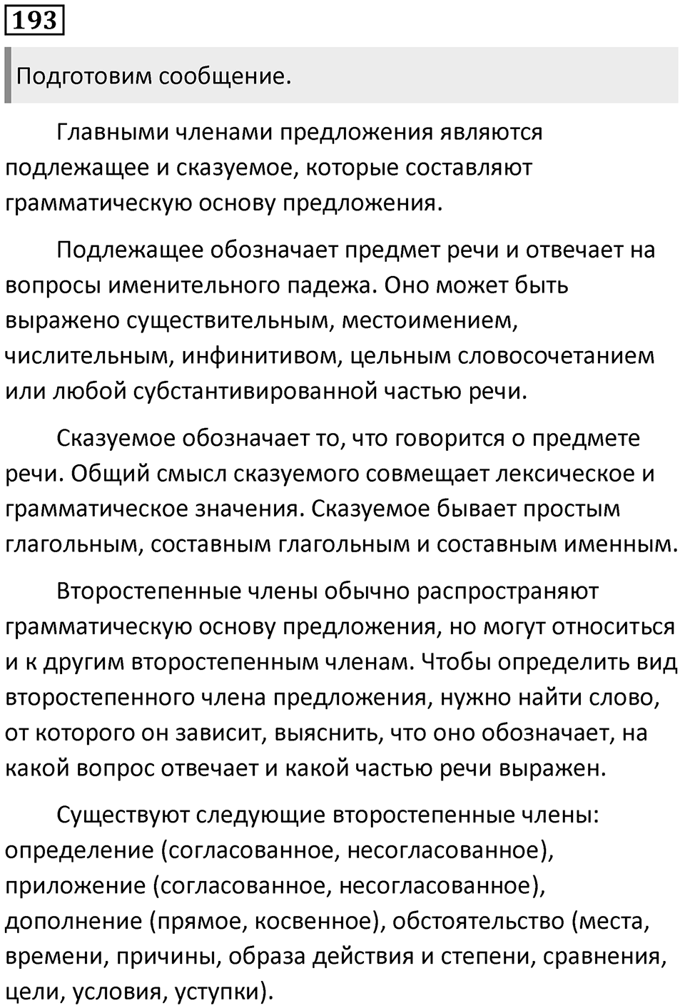 Упражнение 193 — решение 1