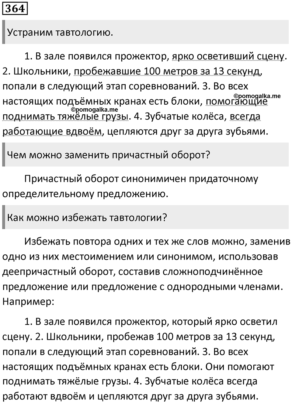 Упражнение 364 — решение 1