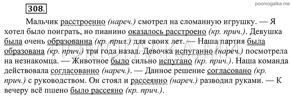Упражнение 308 — решение 2