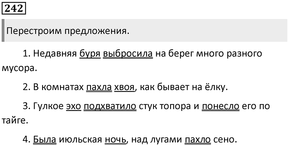 Упражнение 242 — решение 1
