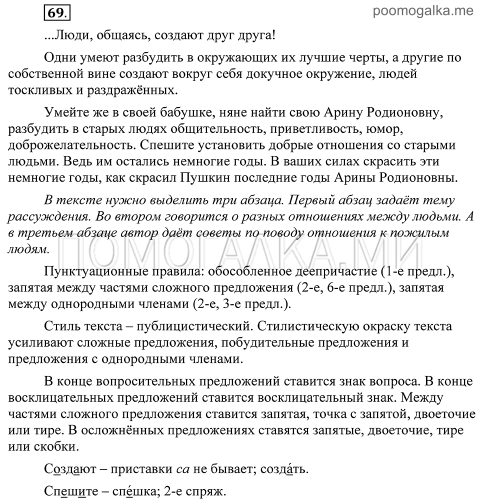 Упражнение 69 — решение 2