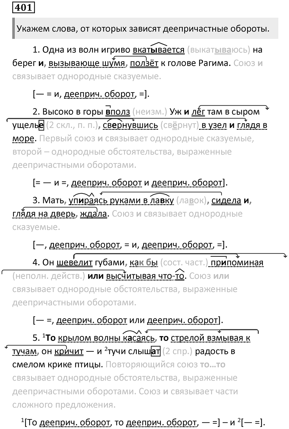 Упражнение 401 — решение 1