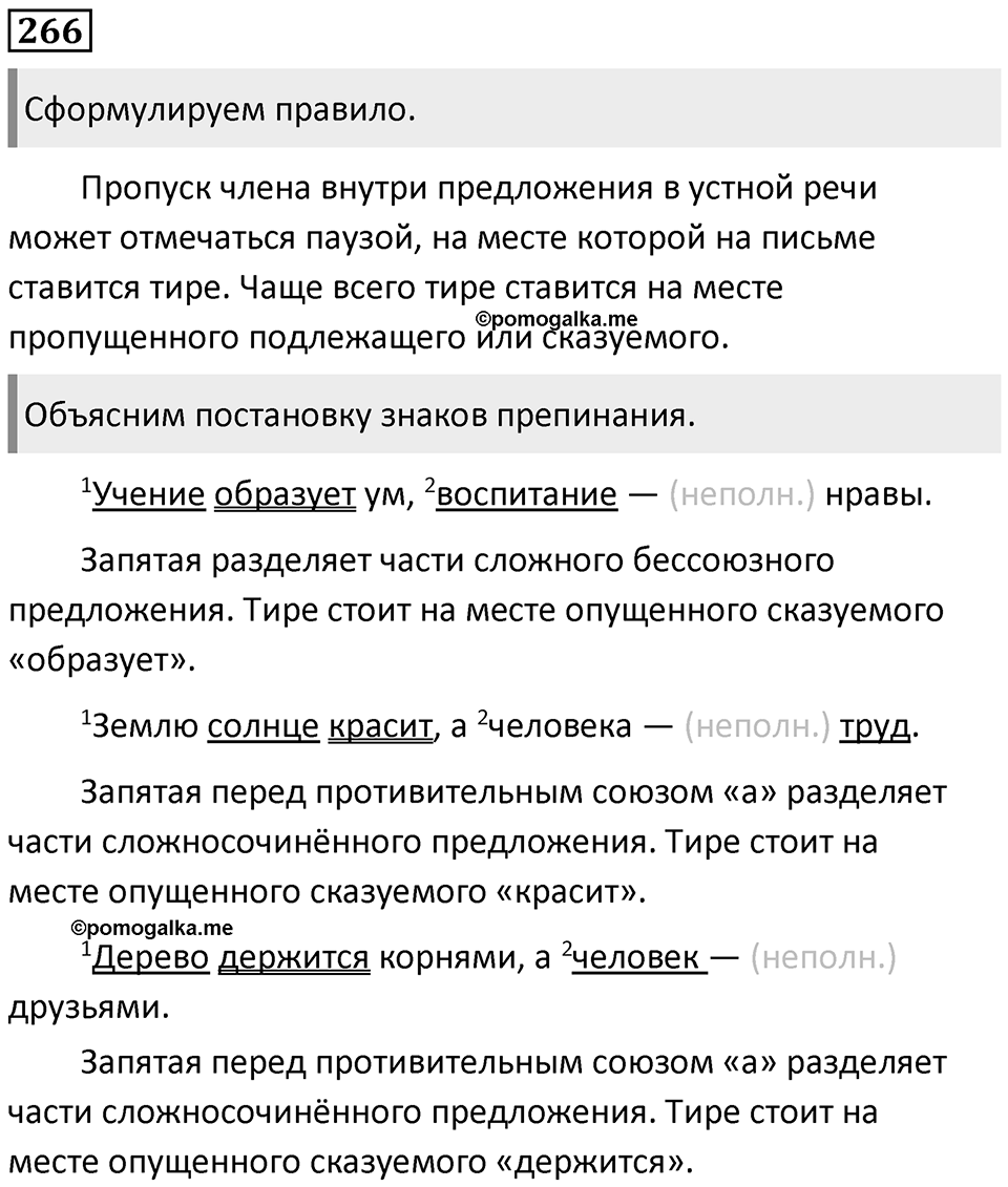 Упражнение 266 — решение 1