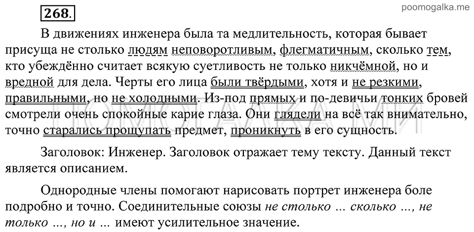 Упражнение 268 — решение 2