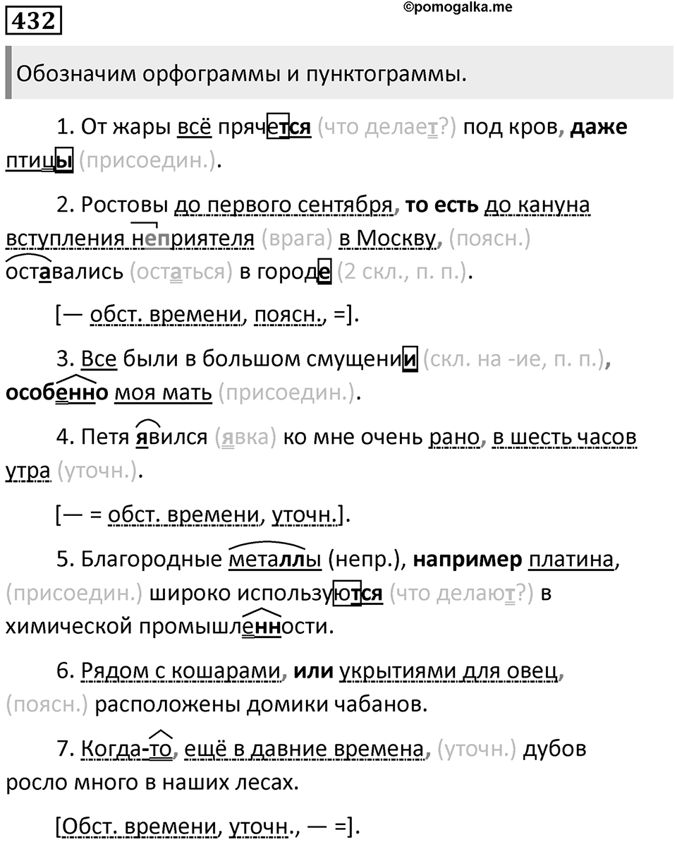 Упражнение 432 — решение 1