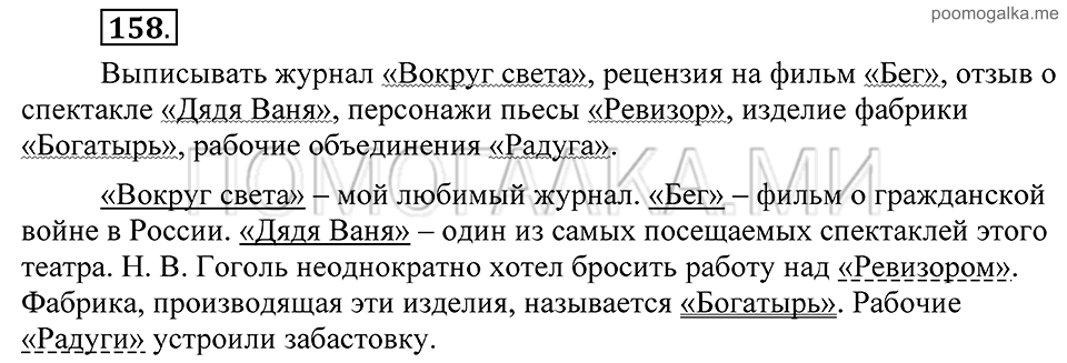 Упражнение 158 — решение 2