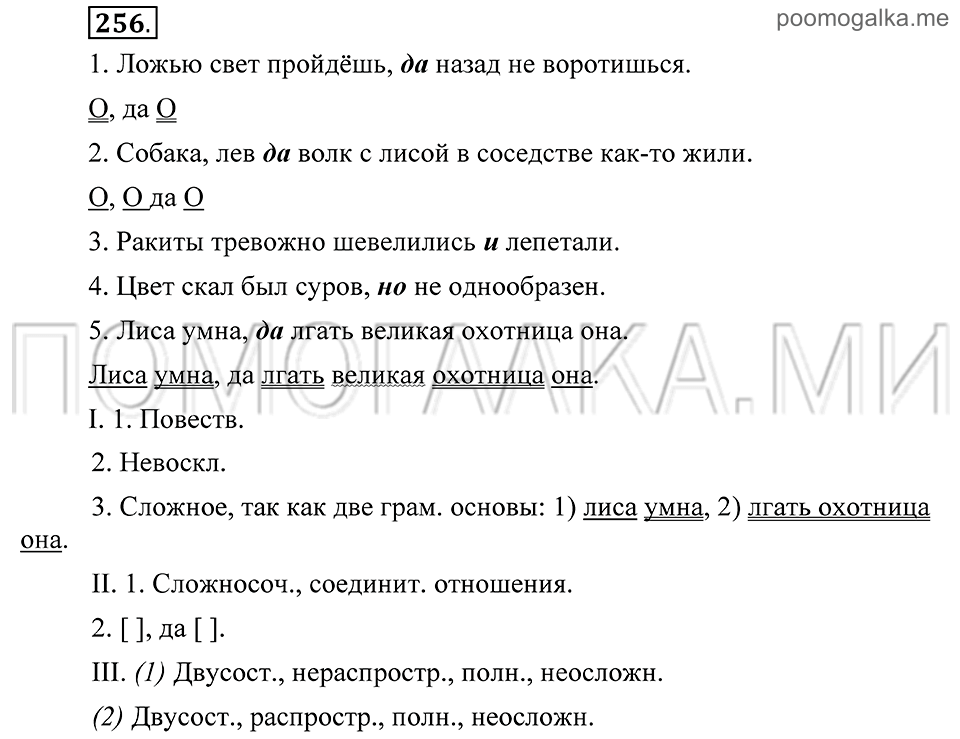 Упражнение 256 — решение 2