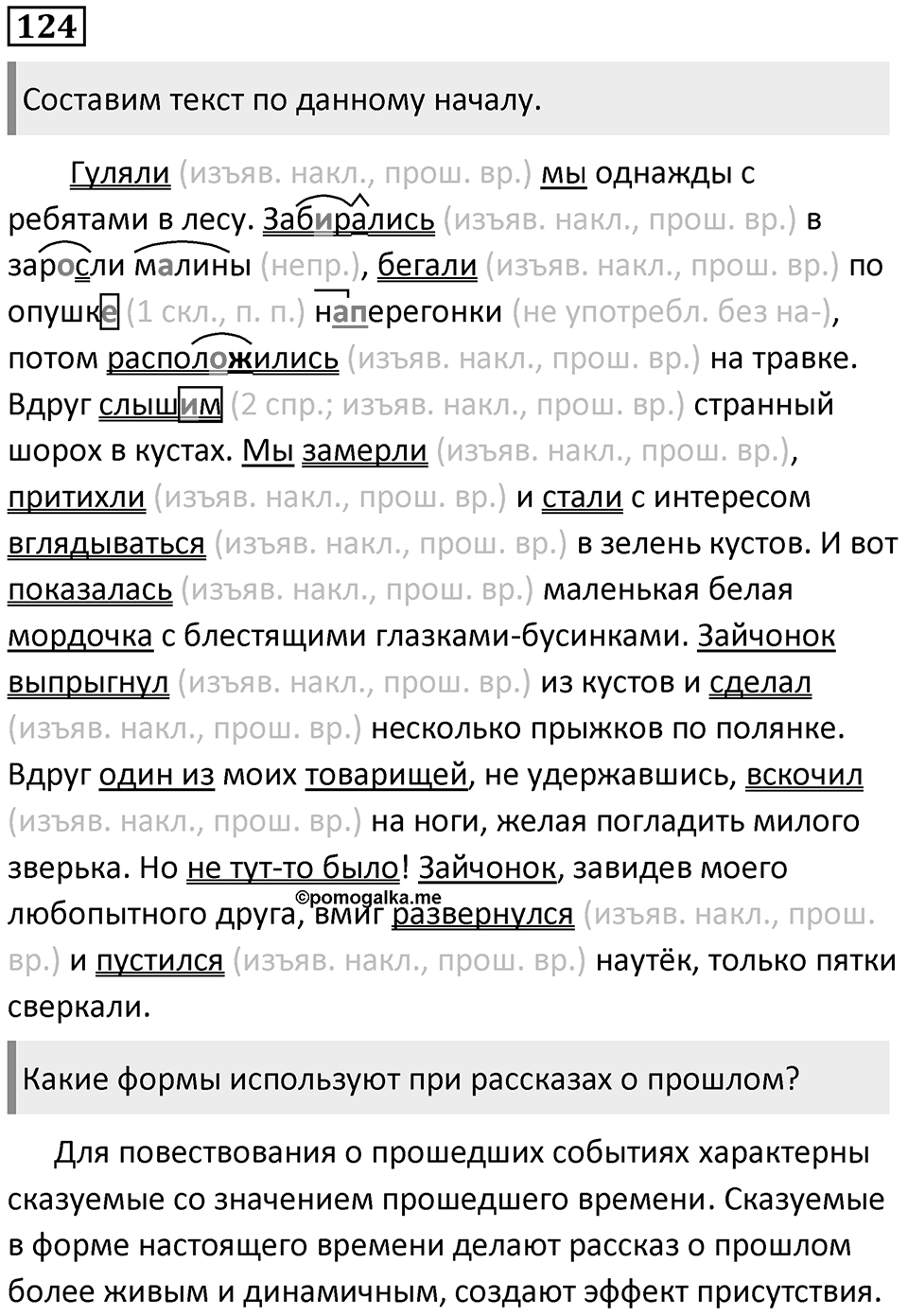 Упражнение 124 — решение 1