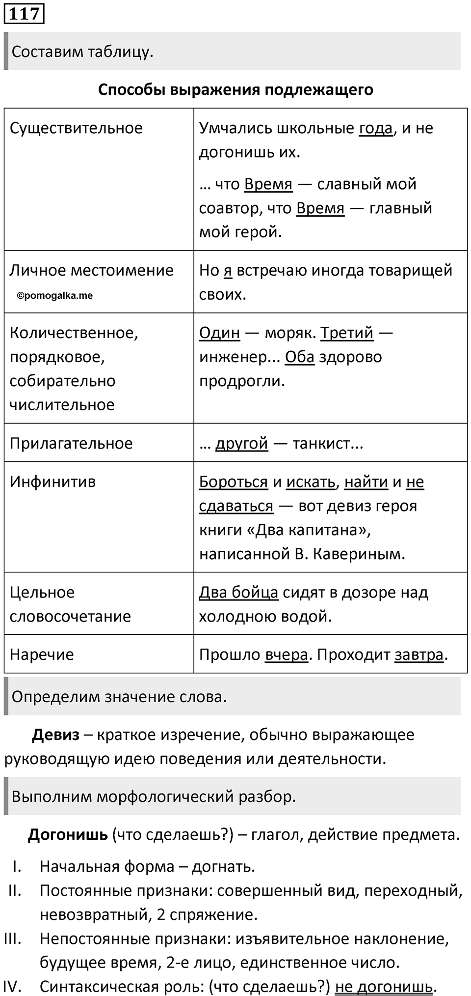 Упражнение 117 — решение 1