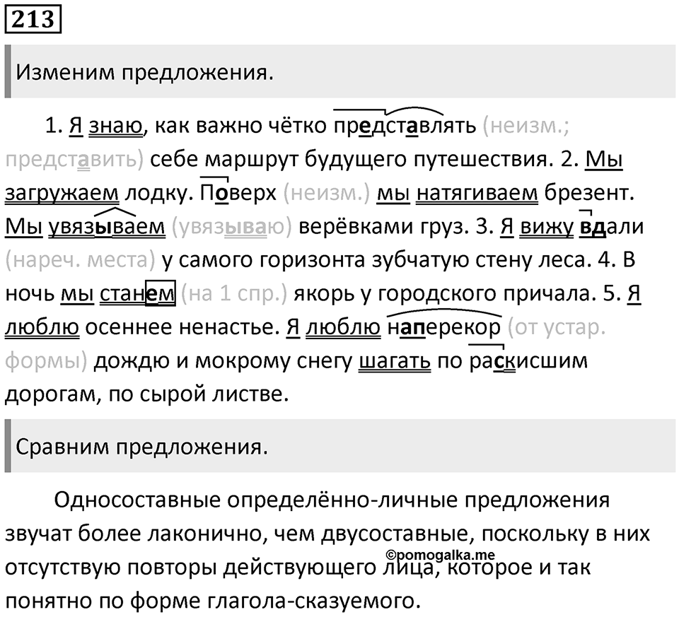 Упражнение 213 — решение 1