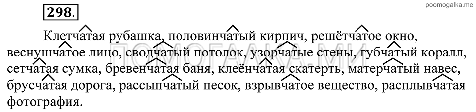 Упражнение 298 — решение 2