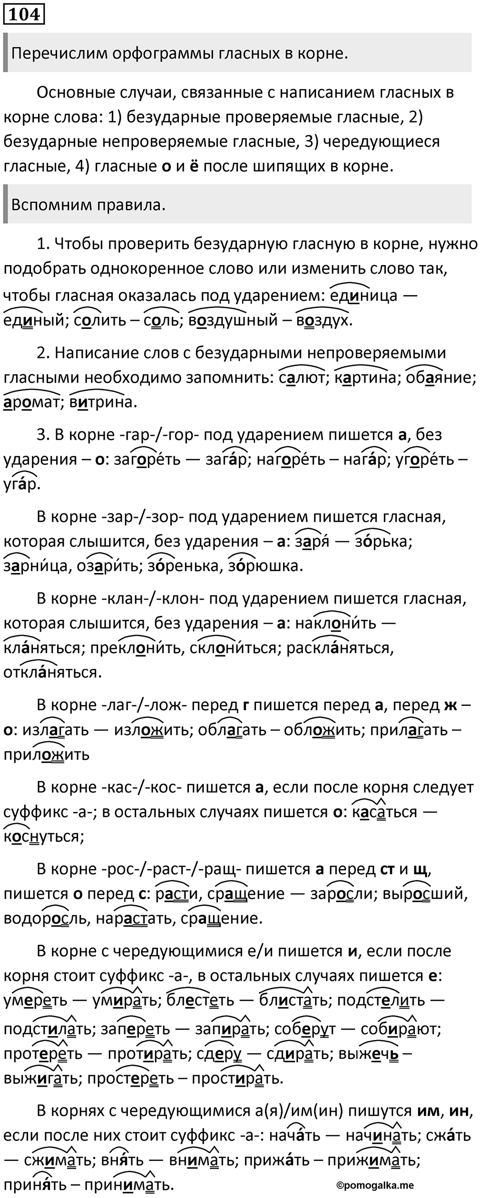 Упражнение 104 — решение 1