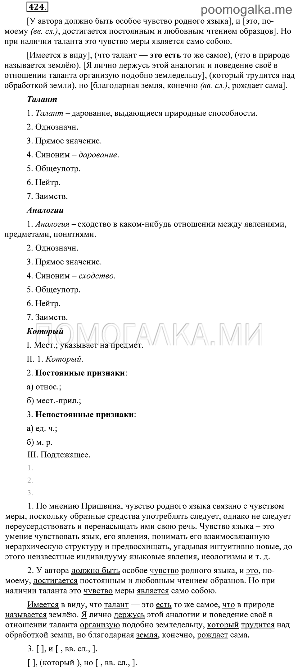 Упражнение 424 — решение 2