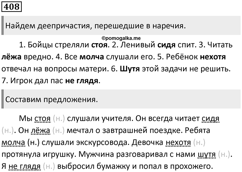 Упражнение 408 — решение 1