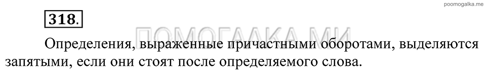 Упражнение 318 — решение 2