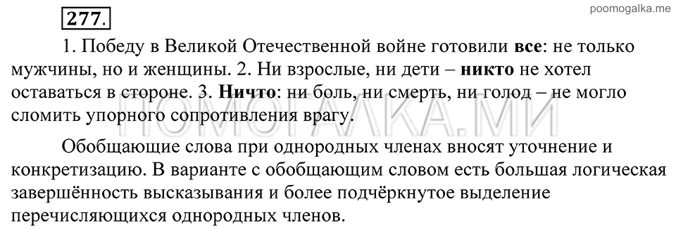 Упражнение 277 — решение 1